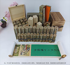 启东春画全集之金瓶梅绘画24手卷